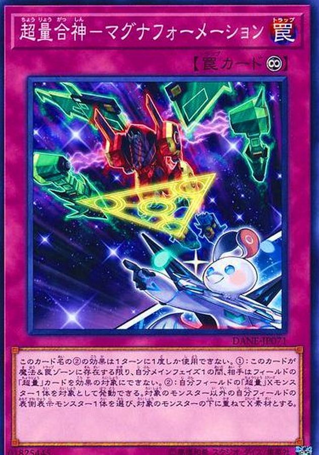 DANE-JP071  超量合神—マグナフォーメーション (超量合神 磁炎組成)