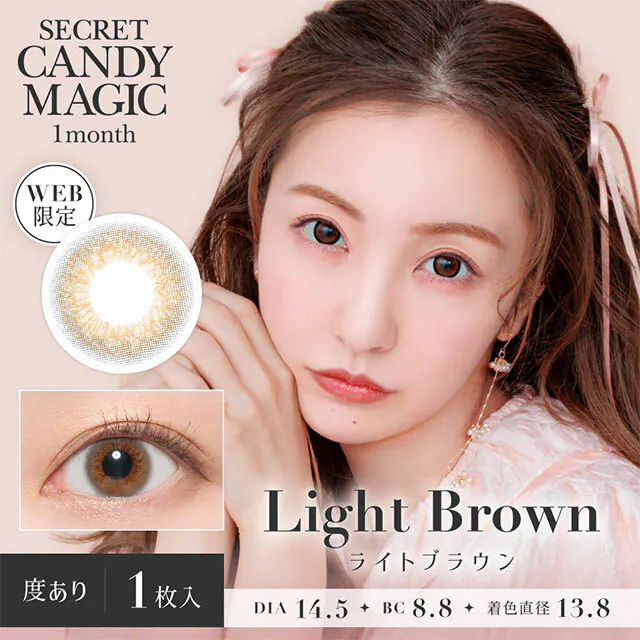 Secret Candy Magic 1 Month Light Brown 晨光棕｜月拋彩妝隱形眼鏡｜每盒1片