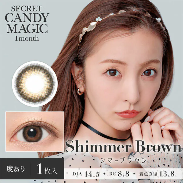 Secret Candy Magic 1 Month Shimmer Brown 閃耀棕｜月拋彩妝隱形眼鏡｜每盒1片