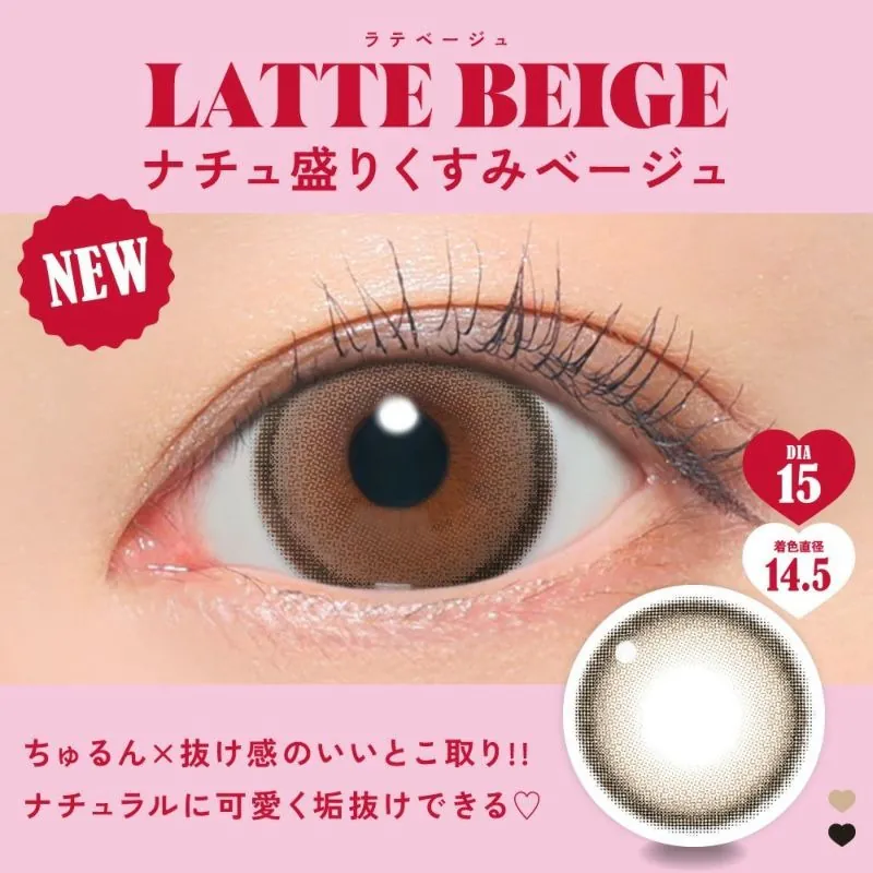 FABULOUS 1 Month Latte Beige｜月拋彩妝隱形眼鏡｜每盒2片