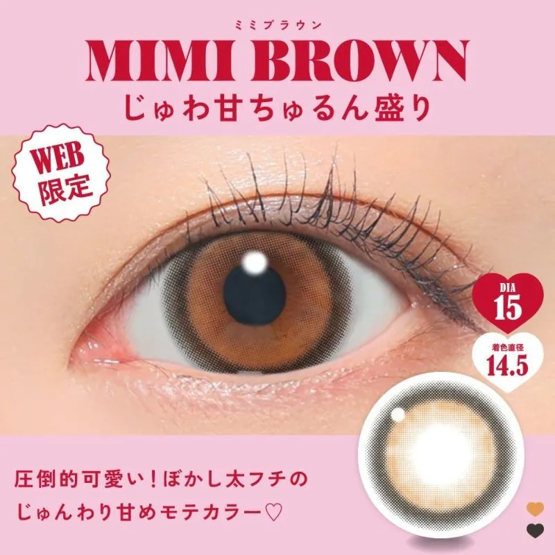 FABULOUS 1 Month Mimi Brown｜月拋彩妝隱形眼鏡｜每盒2片