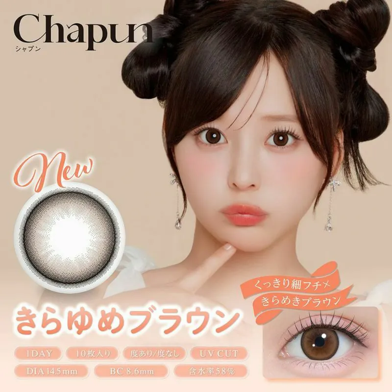 Chapun 1 Day Kirayume Brown｜日拋彩妝隱形眼鏡｜每盒10片