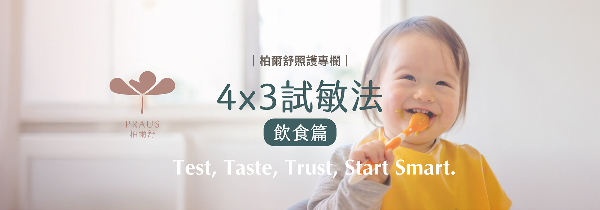 食物過敏,寶寶副食品,試敏法,IgG,IgE,急性過敏,慢性過敏,過敏原檢測