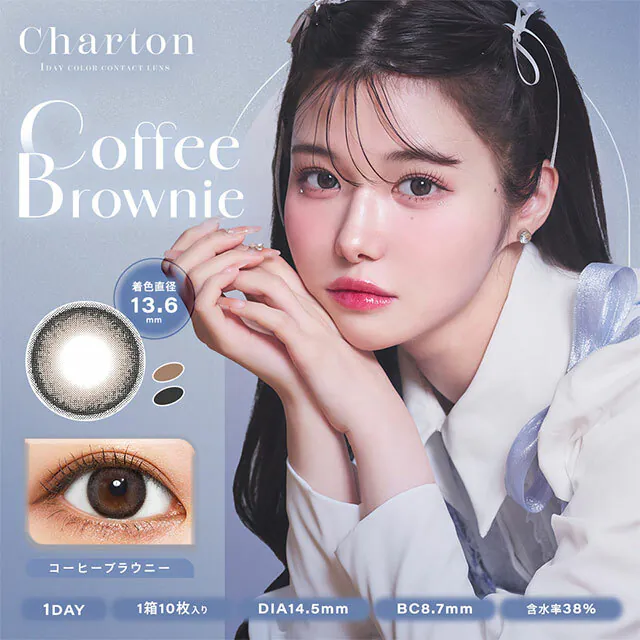 Charton 1 Day Coffee Brownie｜日拋彩妝隱形眼鏡｜每盒10片
