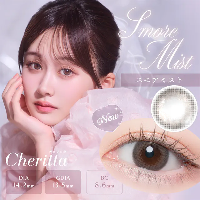 Cheritta 1 Day Smore Mist｜日拋彩妝隱形眼鏡｜每盒10片