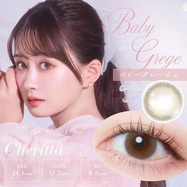 Cheritta 1 Day Baby Grege｜日拋彩妝隱形眼鏡｜每盒10片