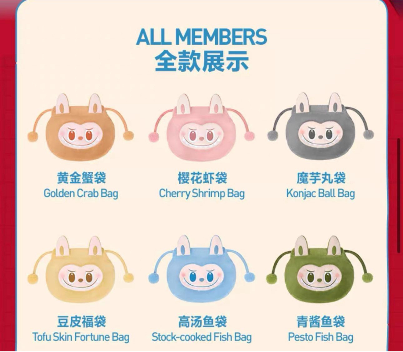 LABUBU 快閃魚仔福袋收納袋