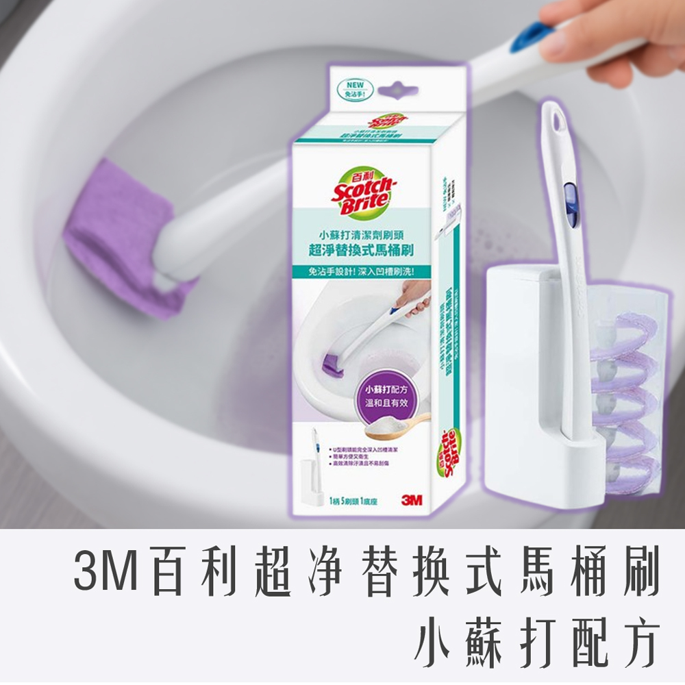 3M 百利超淨替換式馬桶刷-小蘇打清潔配方 主體 / 補充包