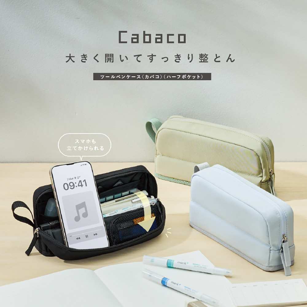 Cabaco 展開筆袋 三種顏色｜KOKUYO 日本