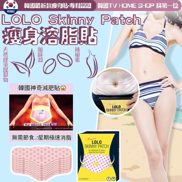 韓國 LOLO Skinny Patch 瘦身溶脂貼
