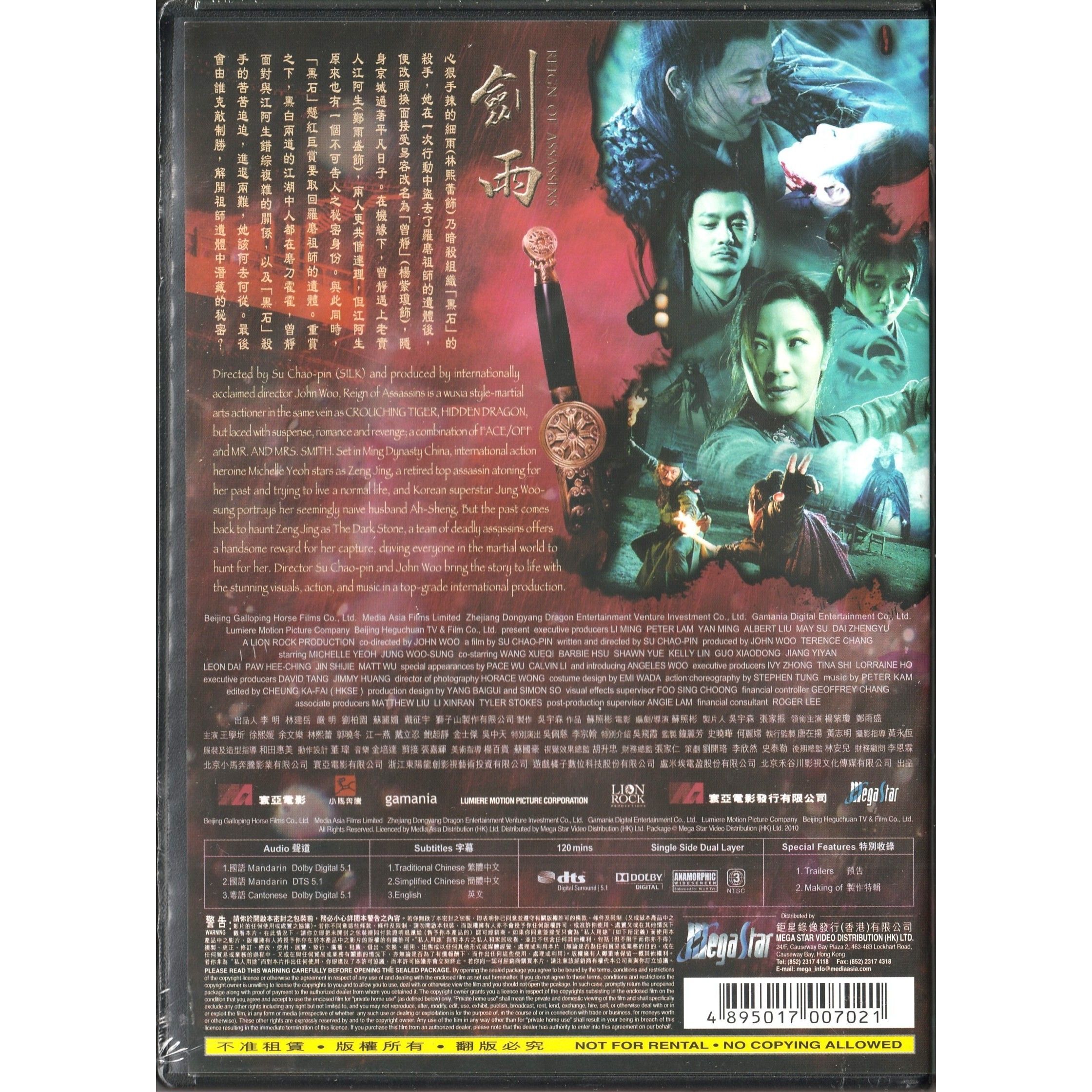劍雨 (2010) (DVD) [訂貨]