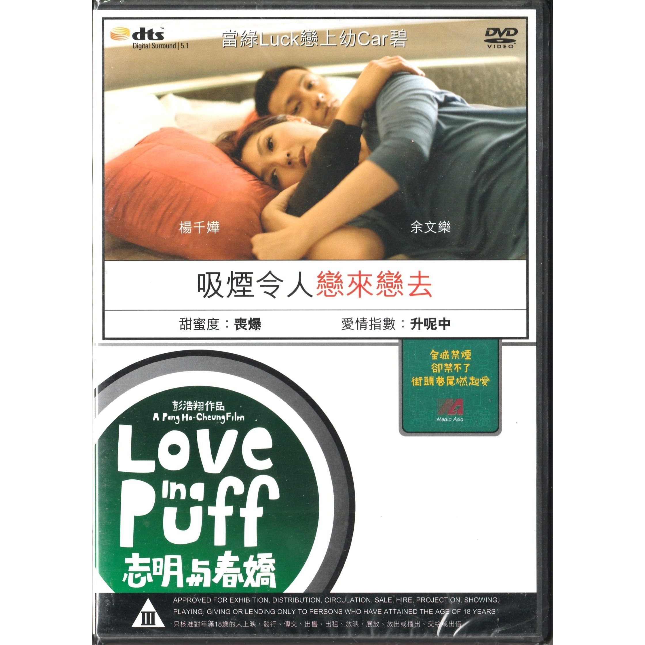 志明與春嬌 (2010) (DVD) [訂貨]