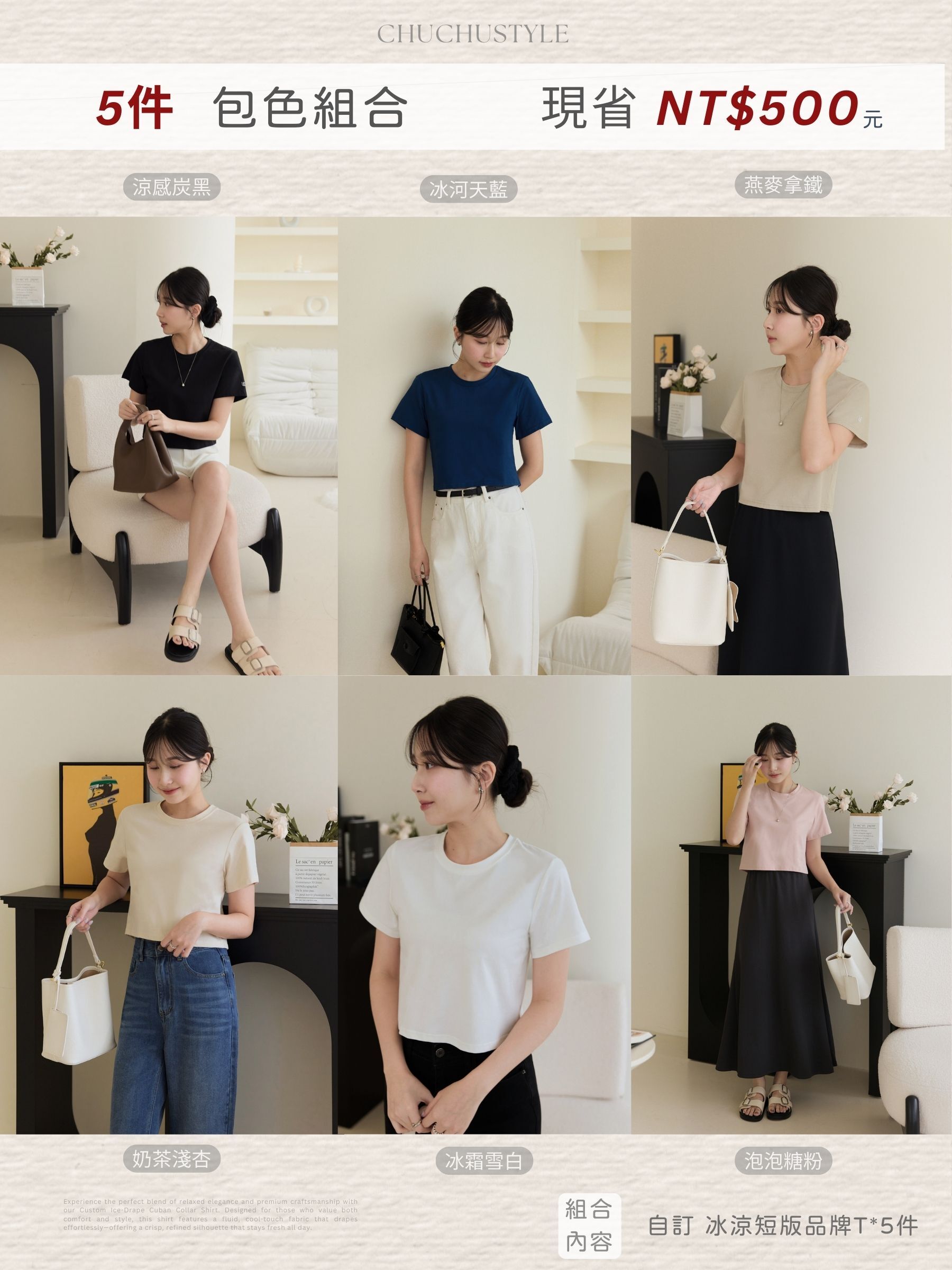 免運！冰涼降溫組：自訂 冰涼短版品牌T*包色5件組(現省500元)