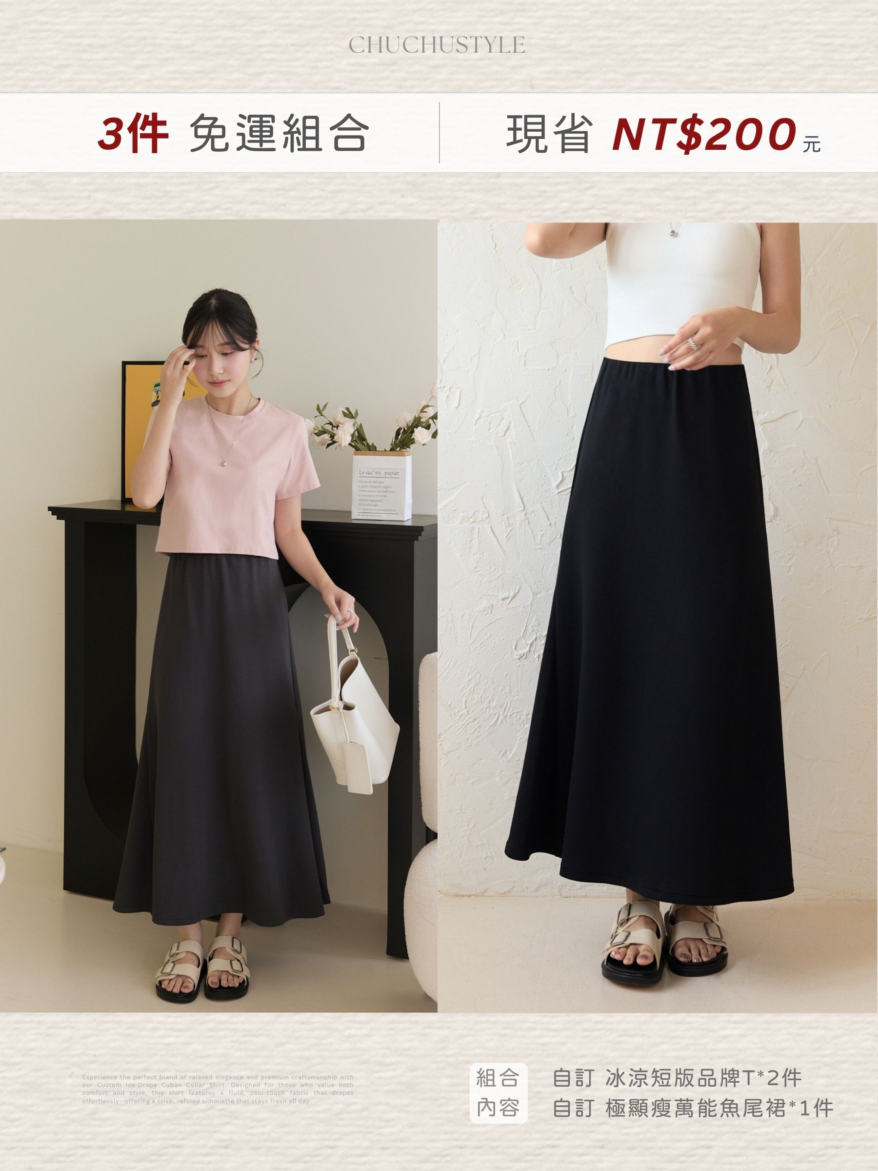 免運！冰涼顯瘦組：自訂 冰涼短版品牌T*2件＋自訂 極顯瘦萬能魚尾裙*1件(現省200元)