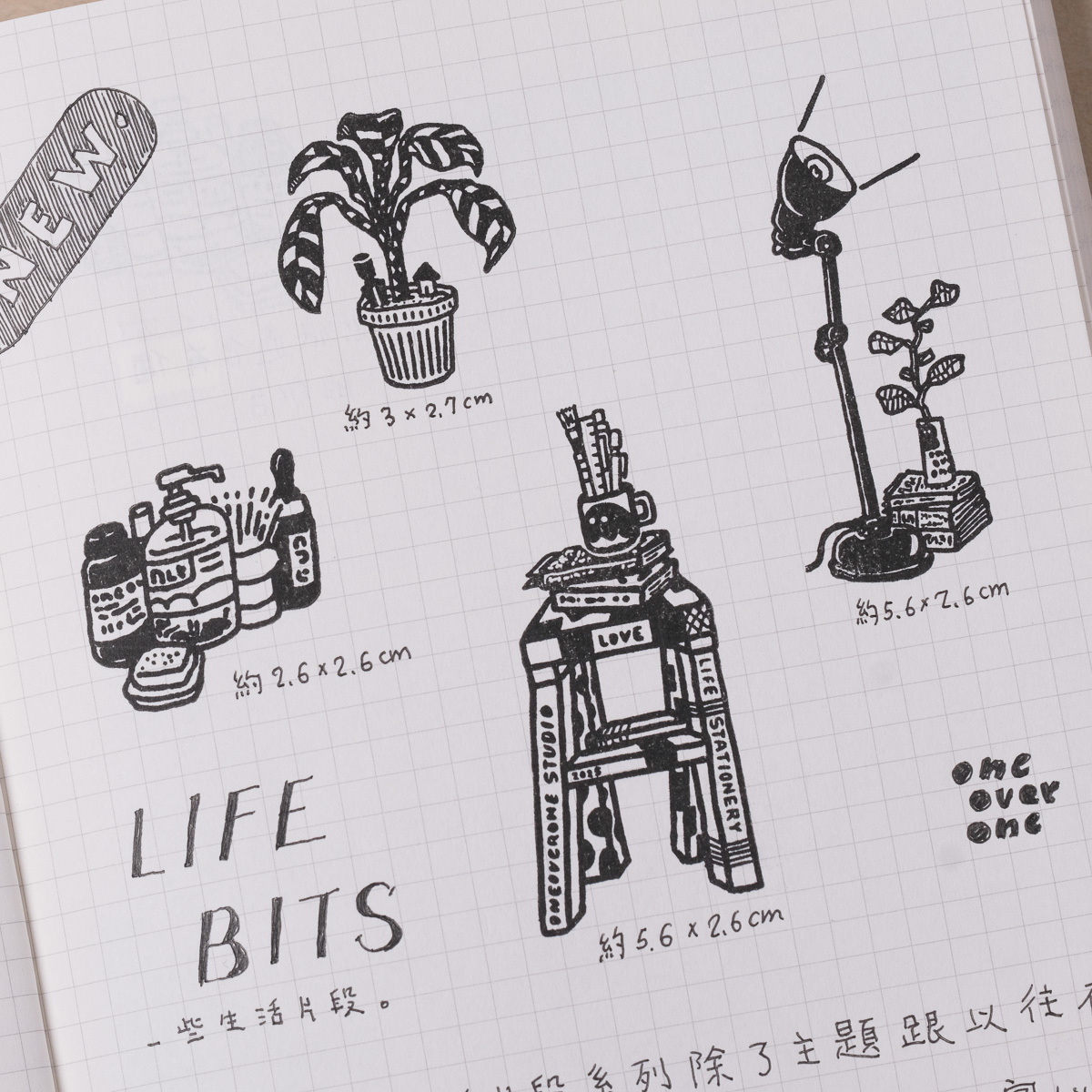 生活角落01 膠版印章/一分之一工作室/臺灣