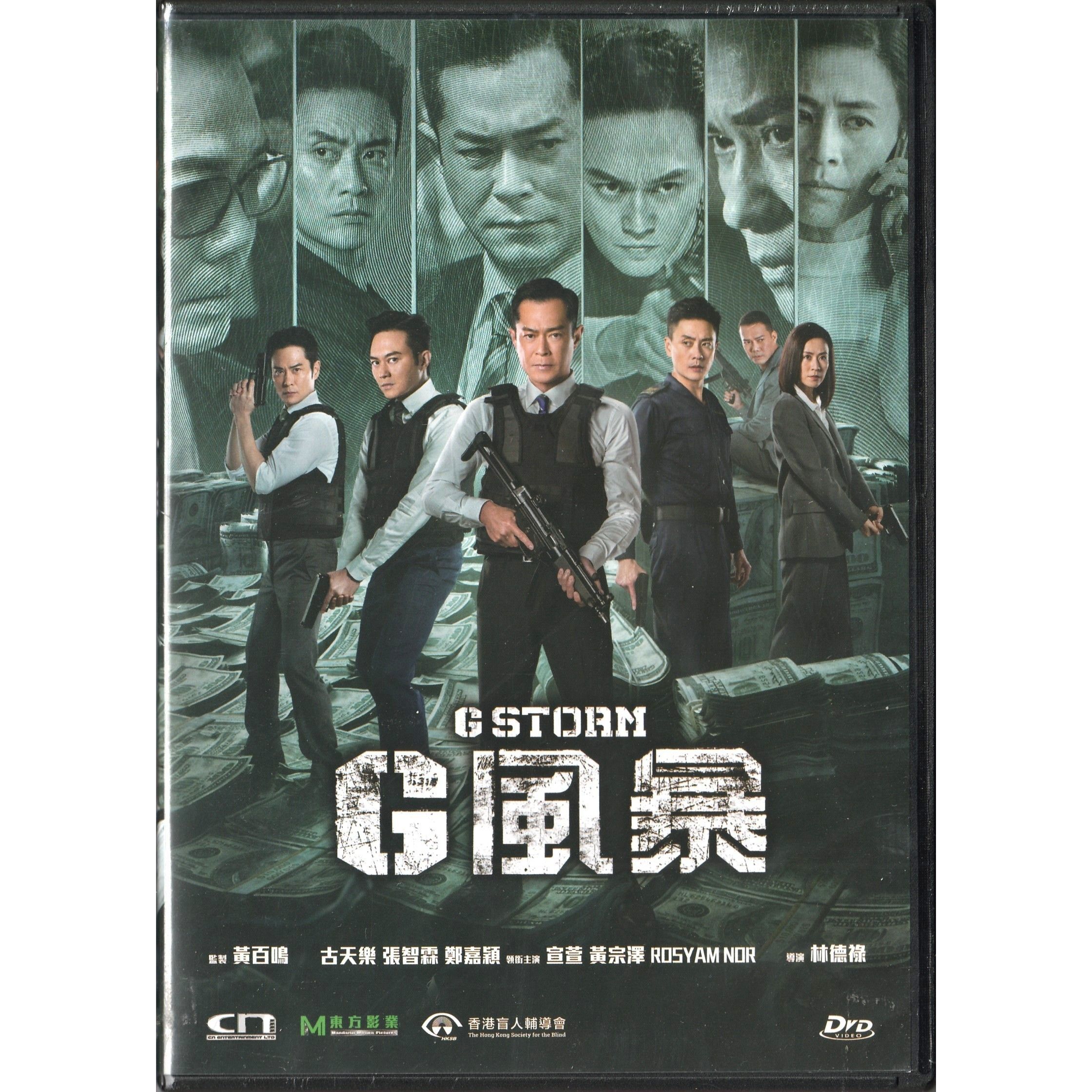 G風暴 (DVD) [訂貨]