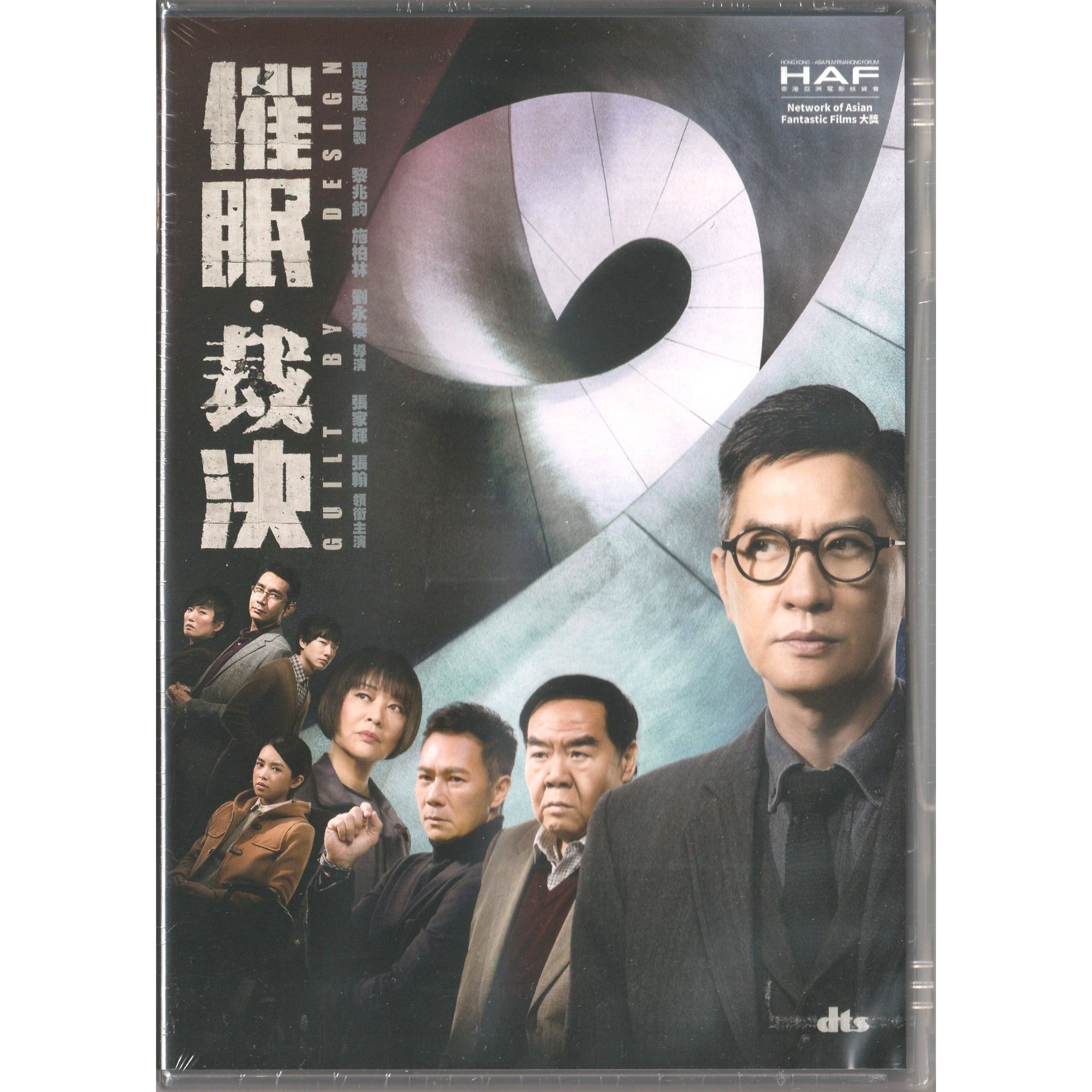 催眠‧裁決 (DVD) [訂貨]