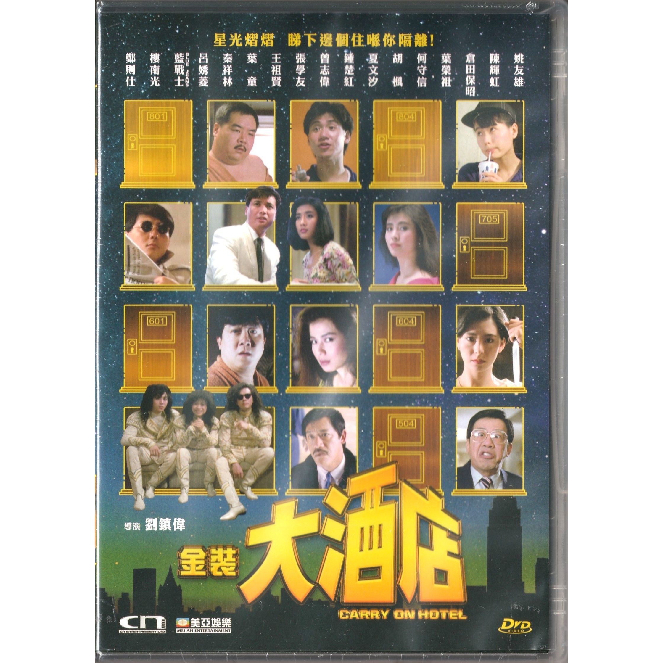 金裝大酒店 (DVD) [訂貨]