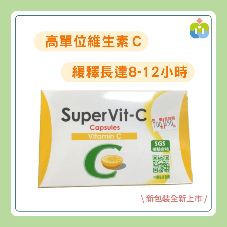 【中旗生技】超維他-C 緩釋膠囊