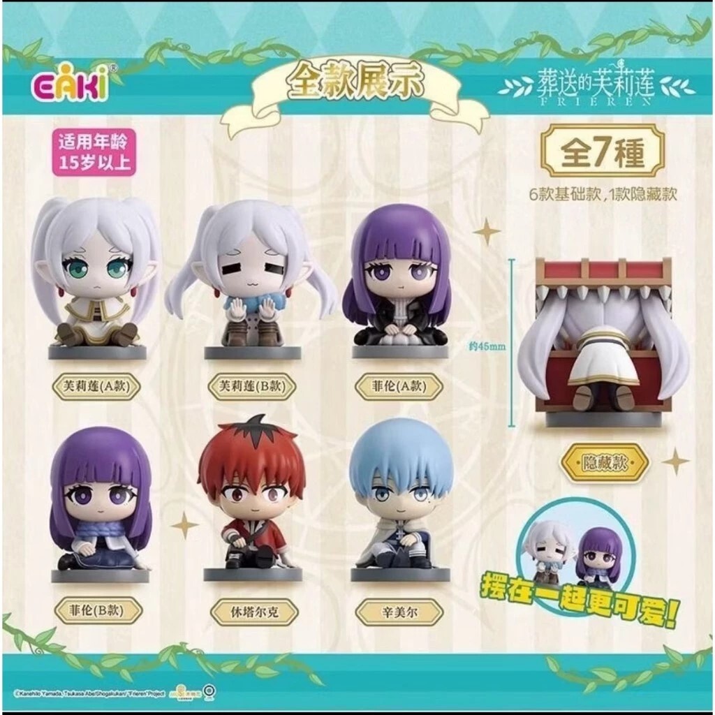 EAKI 葬送的芙莉蓮 坐坐系列 盒玩 盲盒 (全6款)
