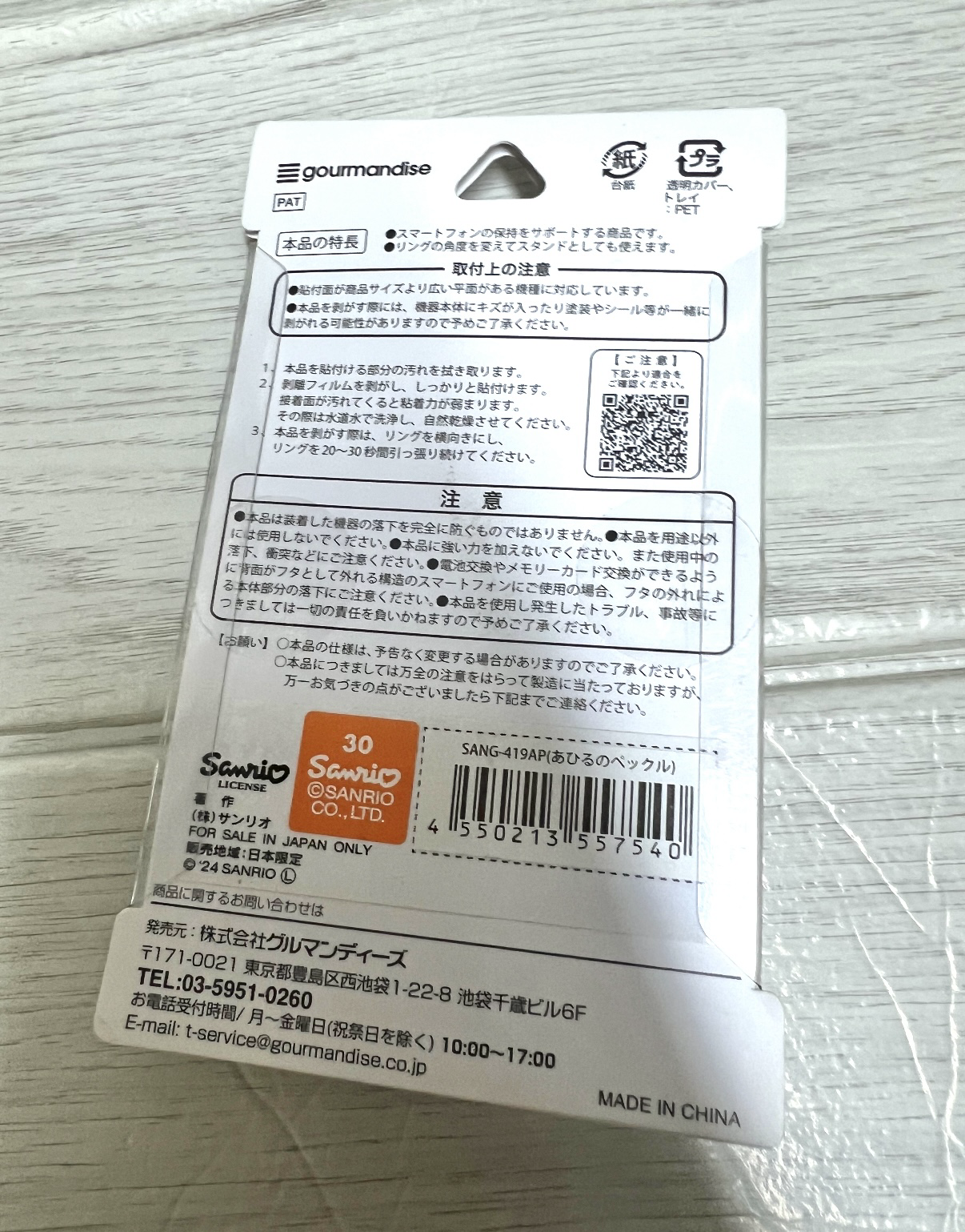 AP鴨 電話座背扣