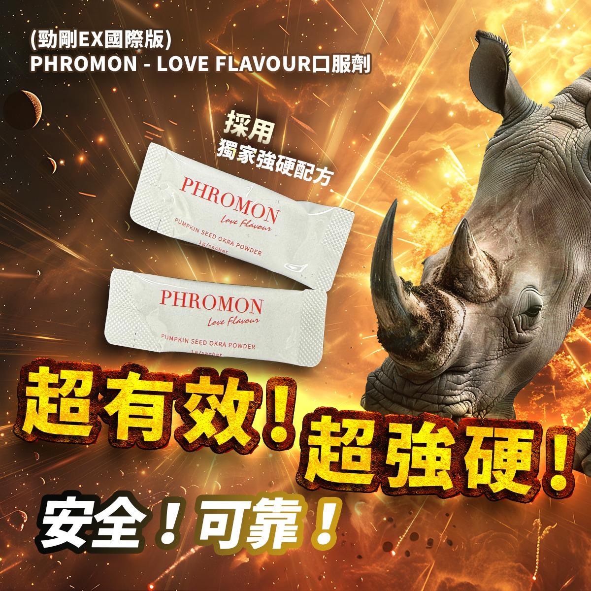 勁剛EX國際版 - Phromon - Love Flavour 口服劑(2包）青春 威猛 偉哥 戰力 堅硬度 情趣慾望 壓力 動力 瑪卡 澳洲大廠製造
