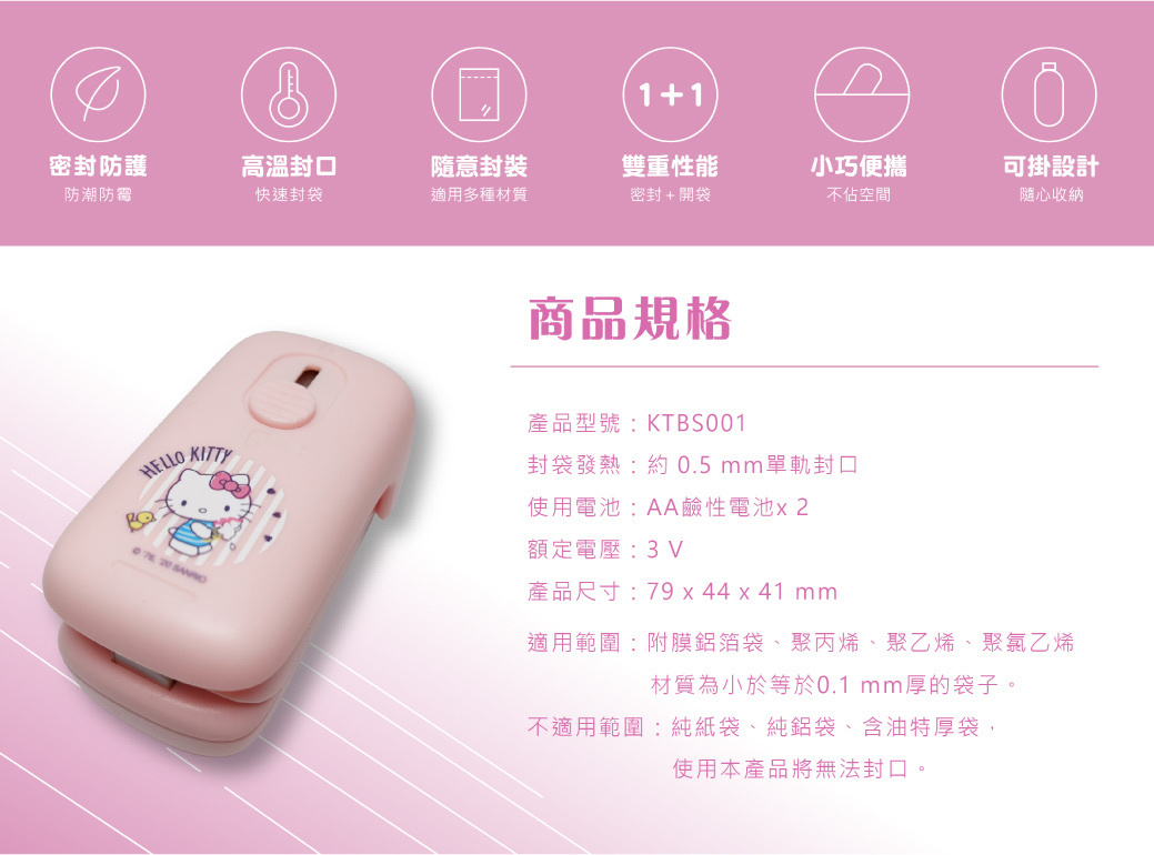 Hello kitty 高溫封口器
