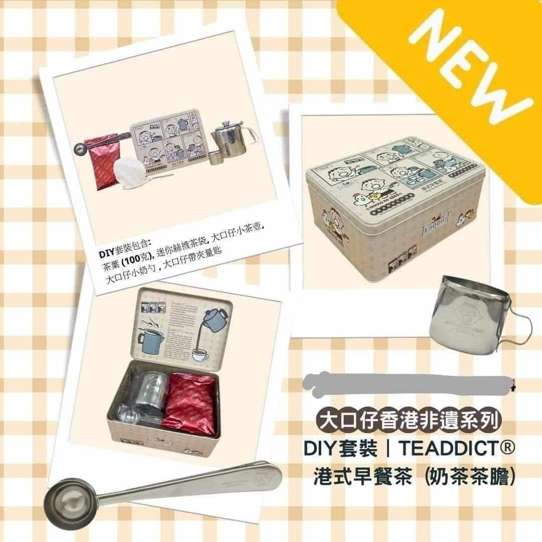 大口仔港版奶茶套裝 （特別版）