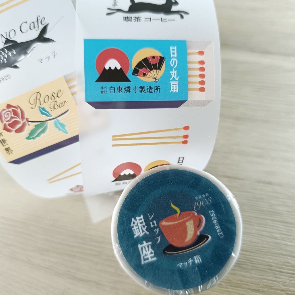 Lihaopaper．火柴盒紙膠帶 5.5cm霧面PET <整捲/分裝>