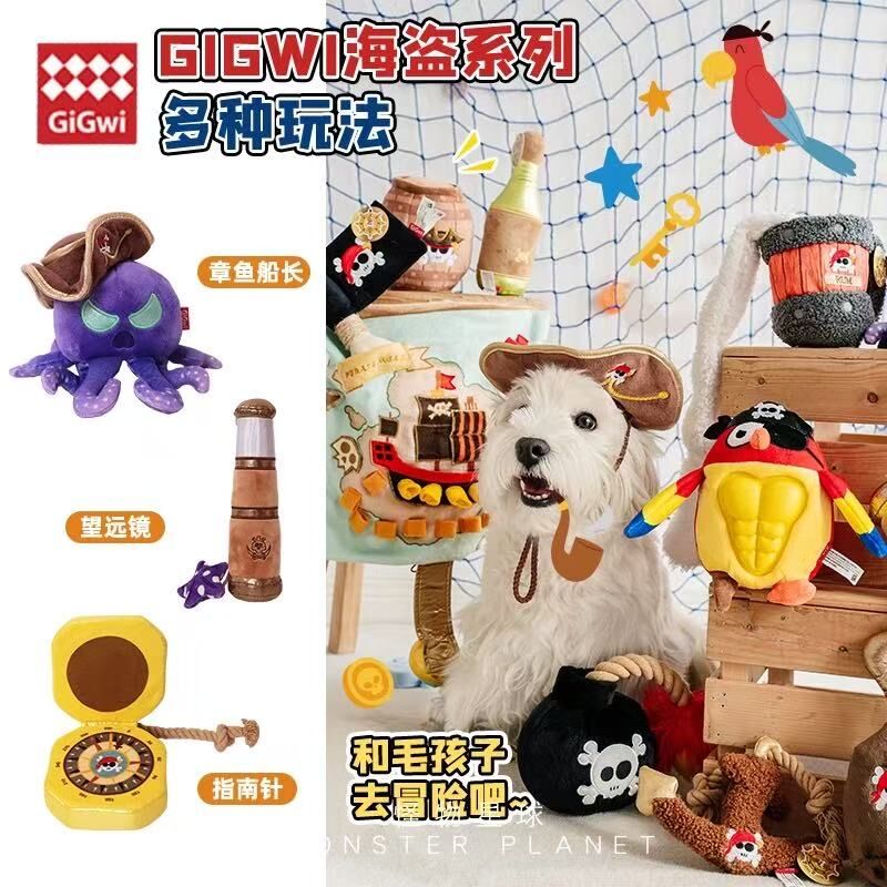 GIGIWI 狗狗发声响纸玩具 磨牙 海盗系列