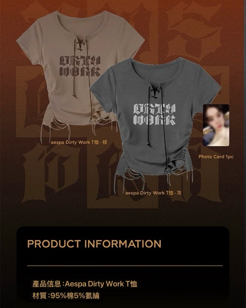 <這要收!!>Aespa Dirty Work 系列 短版 抽繩 短袖 項鍊 送小卡