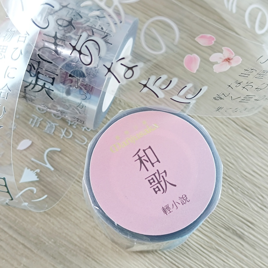 曼殊沙華．和歌輕小說【薄紅の涙】 4cm亮面PET膠帶 <整捲/分裝>