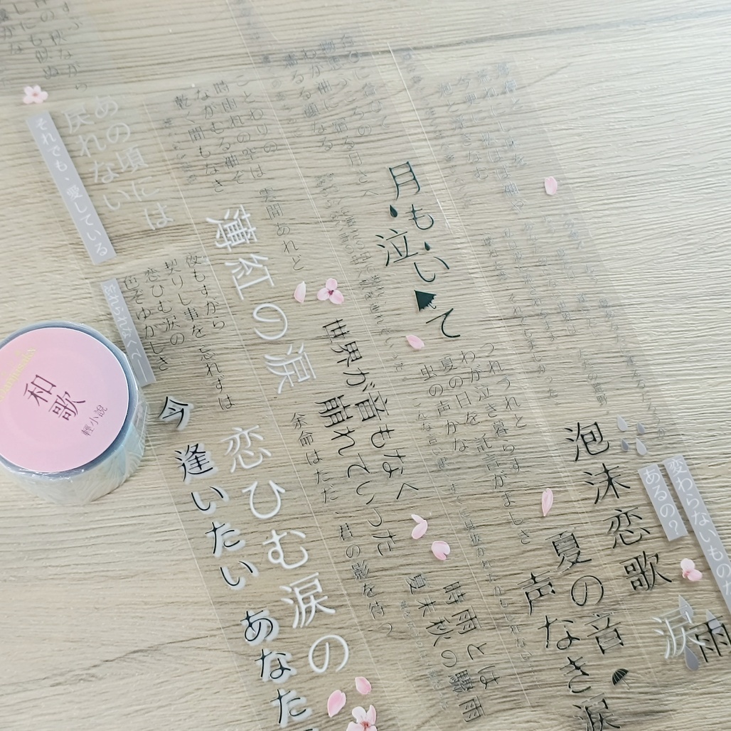 曼殊沙華．和歌輕小說【薄紅の涙】 4cm亮面PET膠帶 <整捲/分裝>