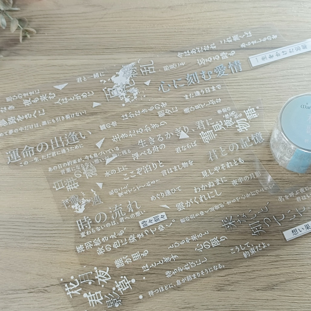 曼殊沙華．和歌輕小說【白群の恋】 4cm亮面PET膠帶 <整捲/分裝>