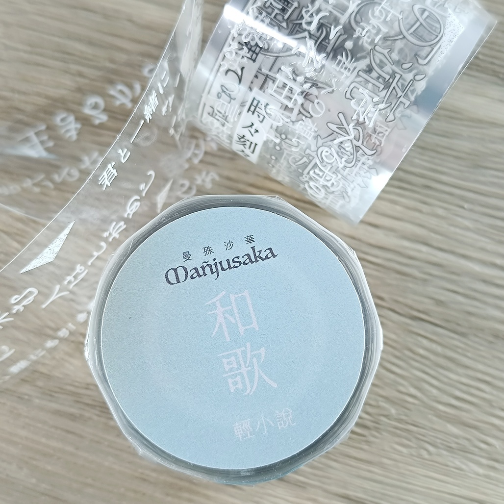 曼殊沙華．和歌輕小說【白群の恋】 4cm亮面PET膠帶 <整捲/分裝>