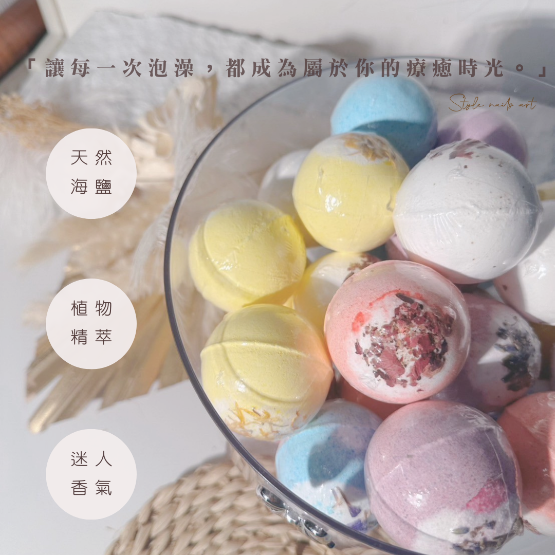 Style 香氛沐浴球 🌸