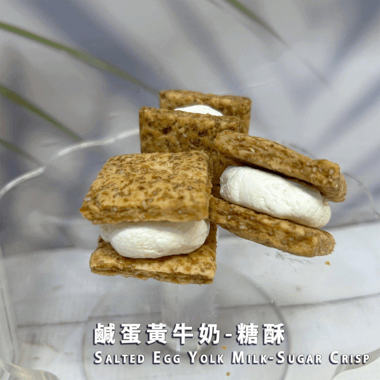 鹹蛋黃牛奶-糖酥