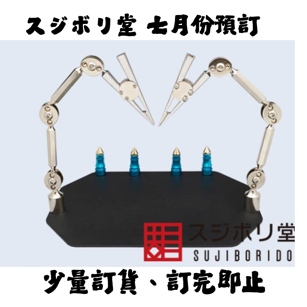 預訂スジボリ堂 蜘蛛型金屬定位座