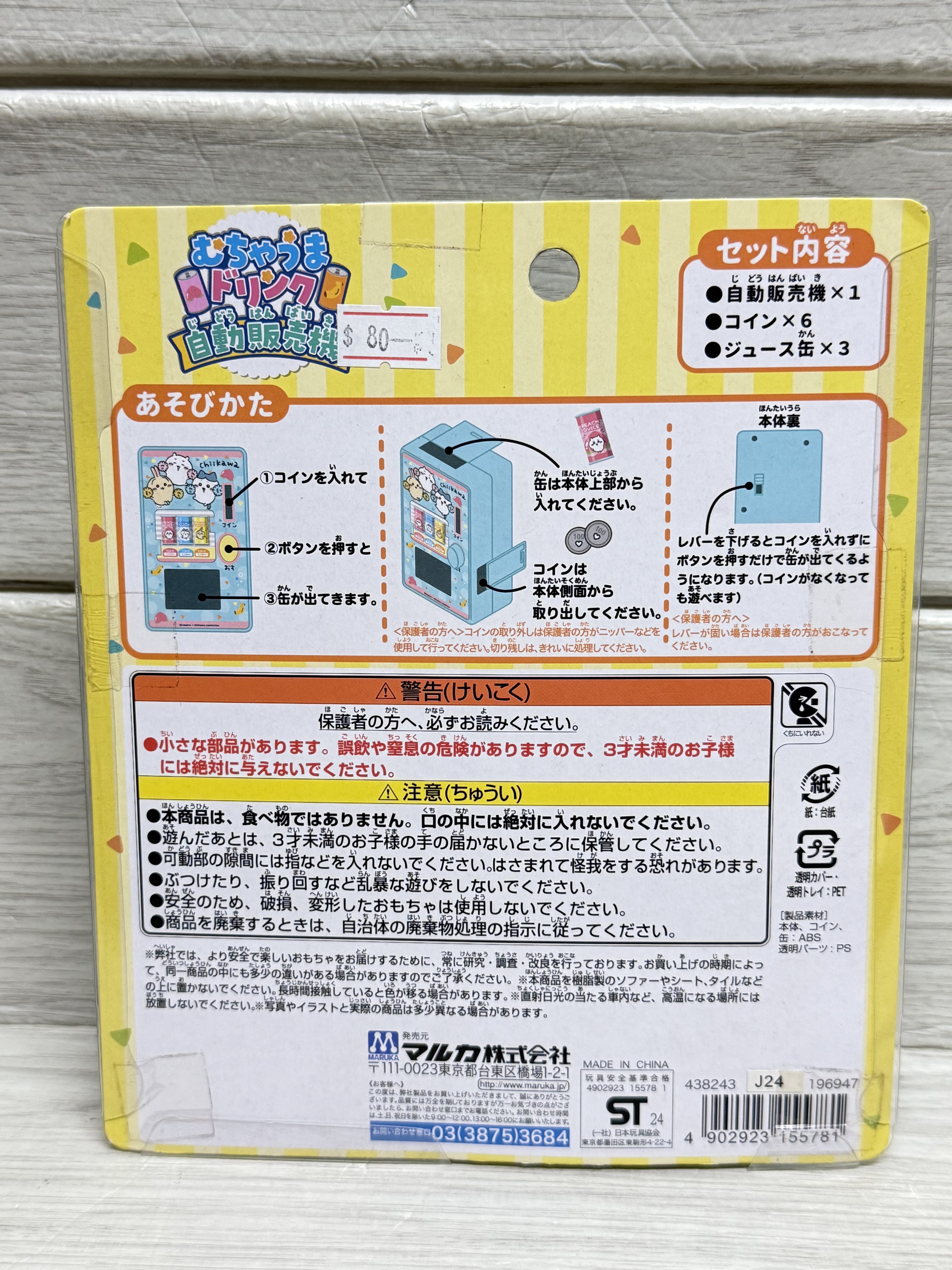 Chiikawa 玩具自動販售機