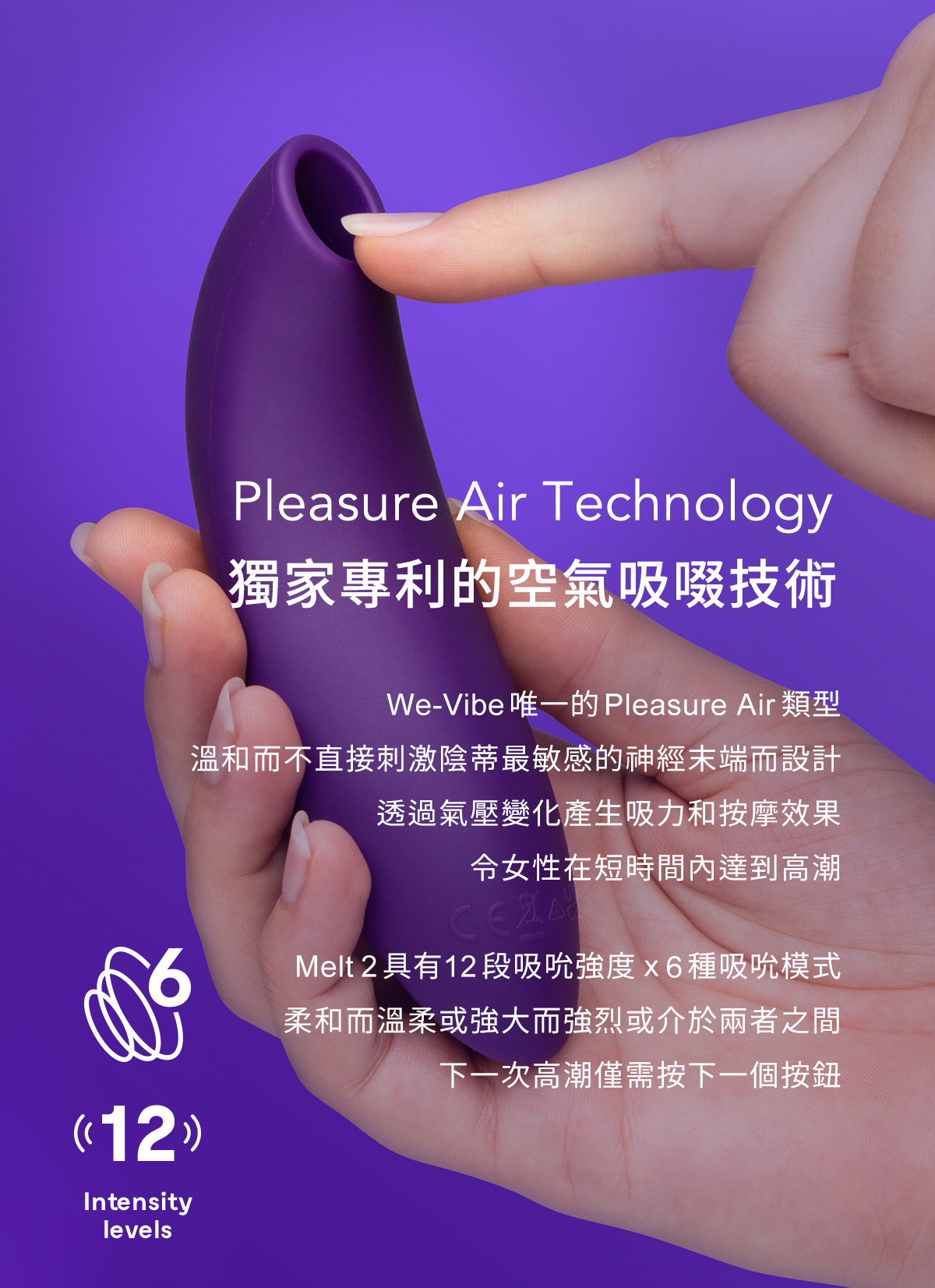 We-Vibe Melt 2,we-vibe,加拿大 we-vibe,情趣用品,情趣玩具,吸吮器,吸吮愉悅器,陰蒂吸吮器