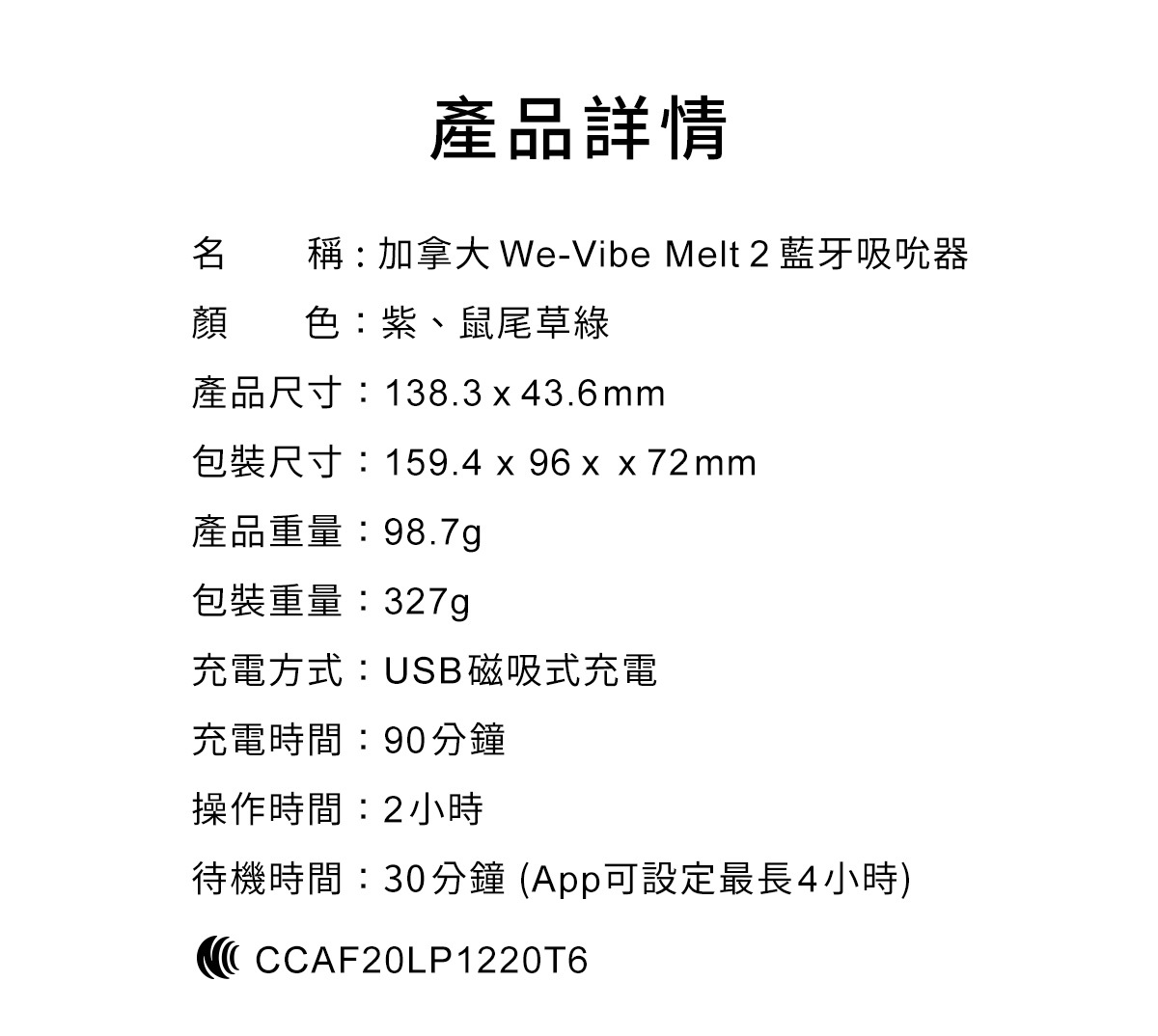 We-Vibe Melt 2,we-vibe,加拿大 we-vibe,情趣用品,情趣玩具,吸吮器,吸吮愉悅器,陰蒂吸吮器