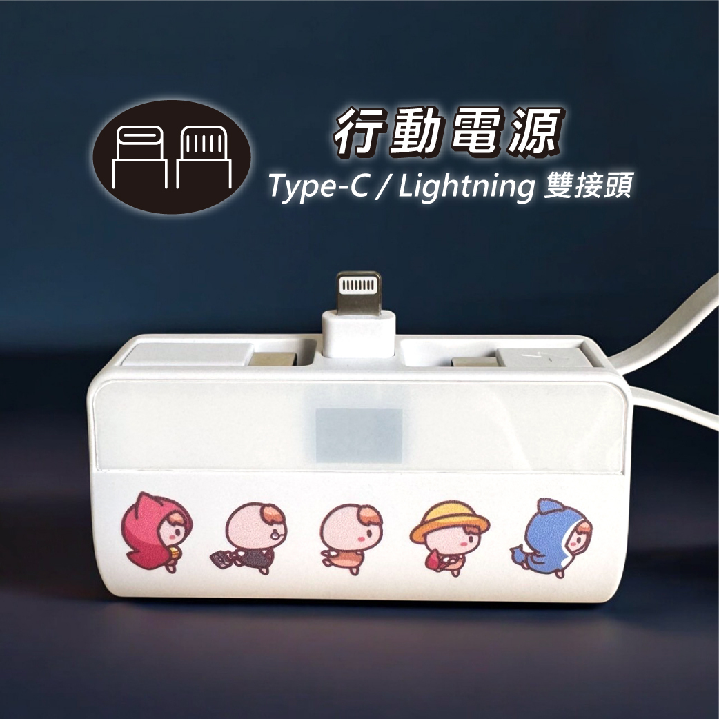 奔跑吧茶里行動電源