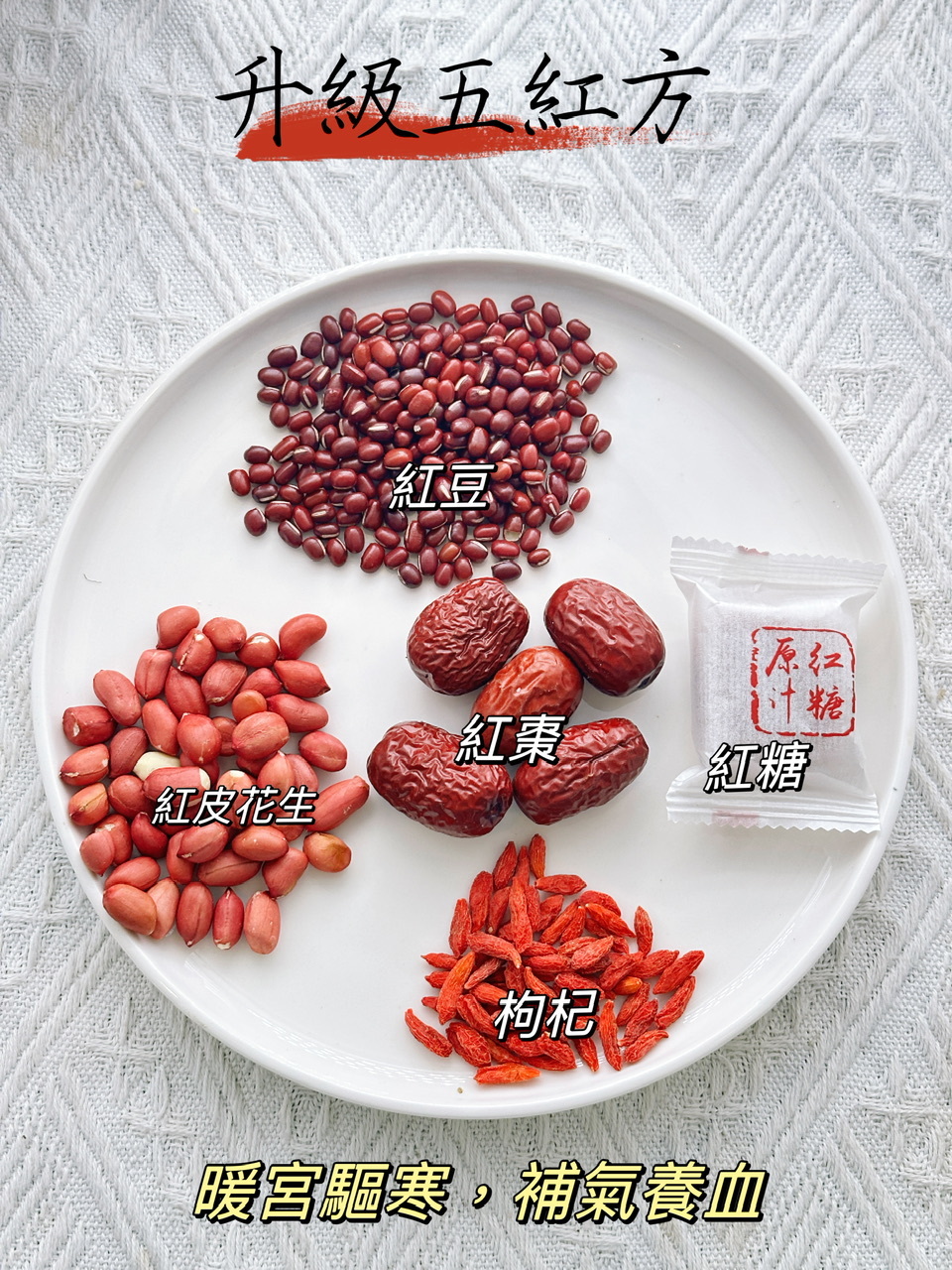 升級五紅方（👩🏻女士調理湯包） -2501518