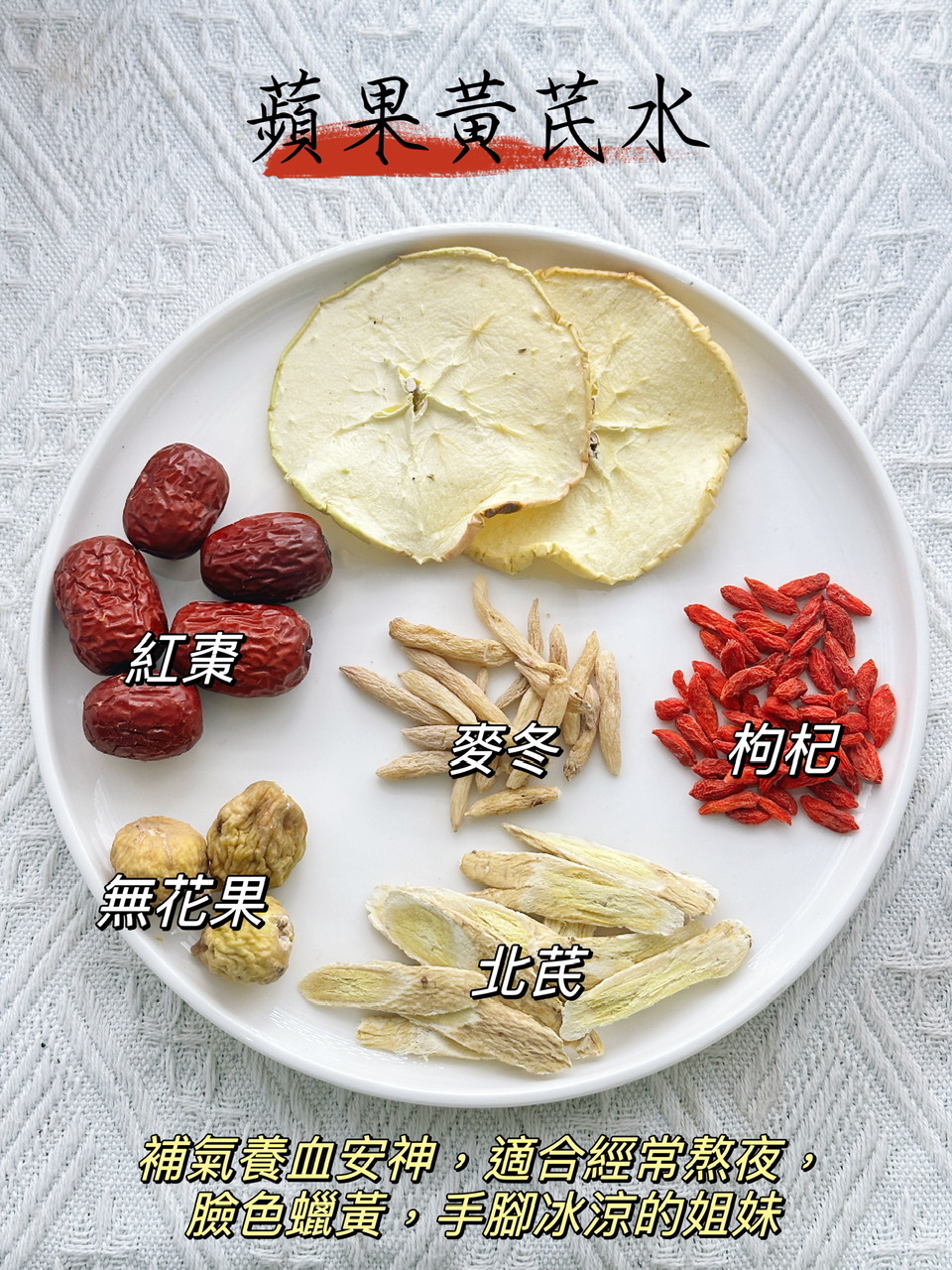 蘋果黃芪水（👩🏻女士調理湯包） -2501519