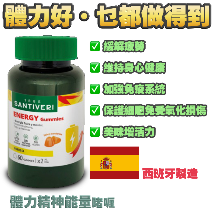 【$400/4樽，可混合口味】【體力好●乜都做得到】適合：OT / 經常捱夜 / 起身好攰嘅朋友 - 精神+能量啫喱 (60粒=1個月量)