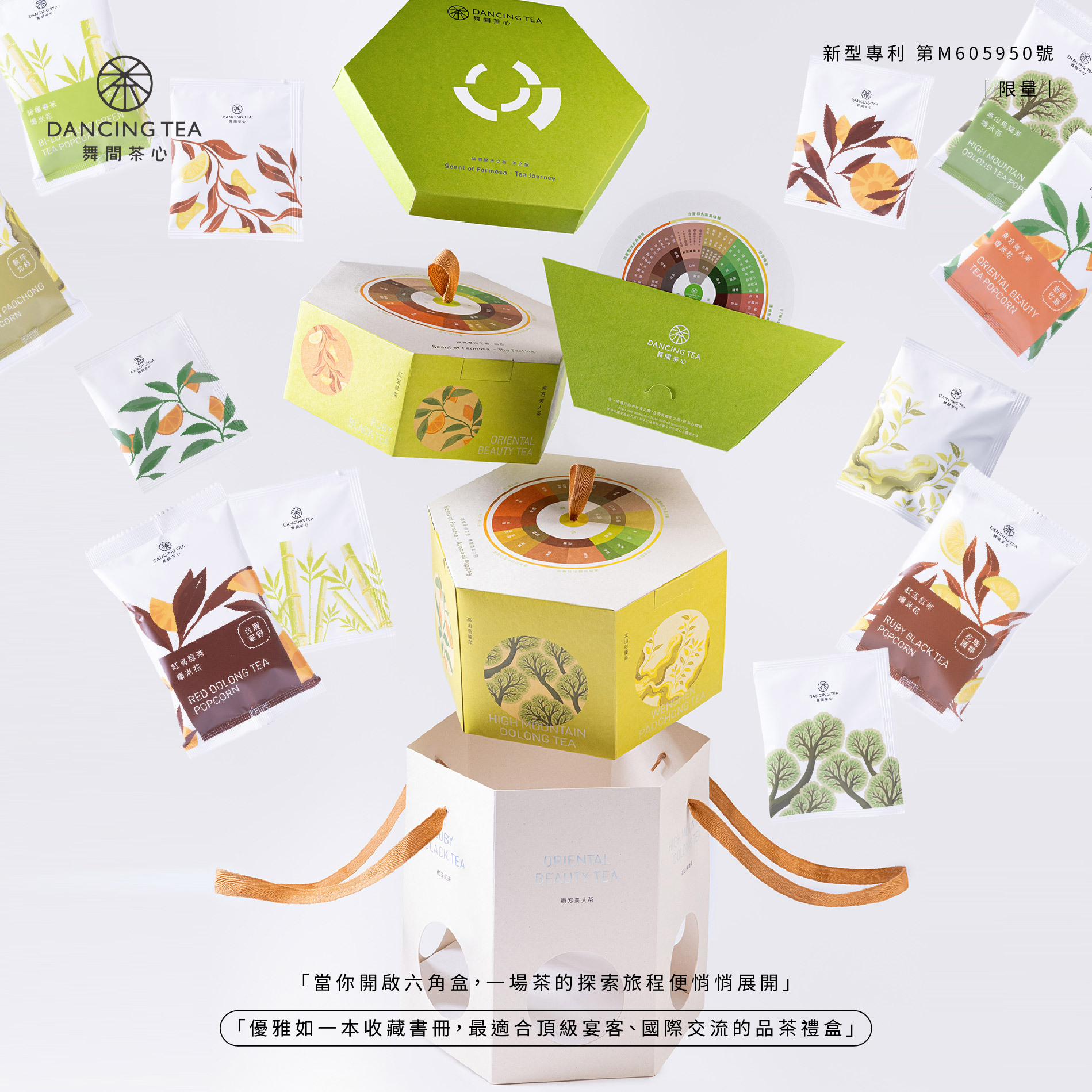 福爾摩沙之香 茶之旅禮盒