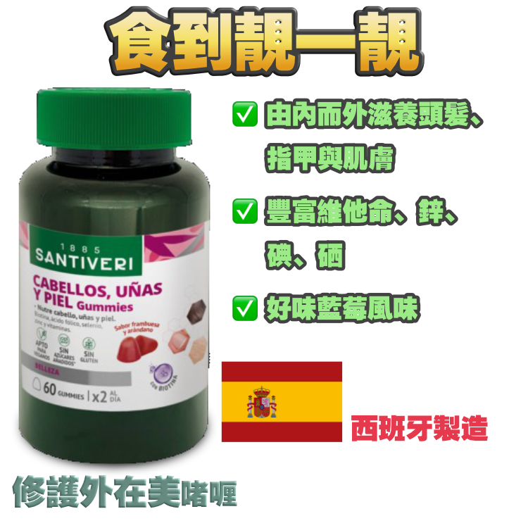 【$400/4樽，可混合口味】【食到靚一靚 - 頭髮、皮膚、指甲】修護外在美啫喱 (60粒=1個月量)