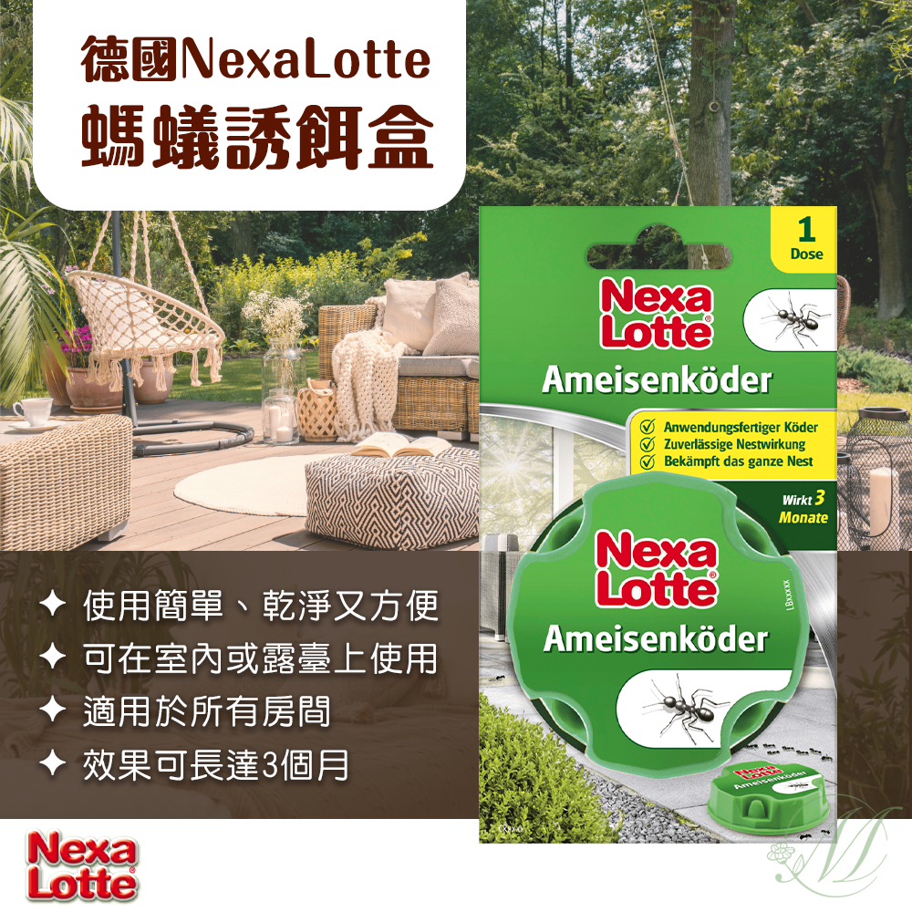 德國 Nexa Lotte 螞蟻誘餌盒