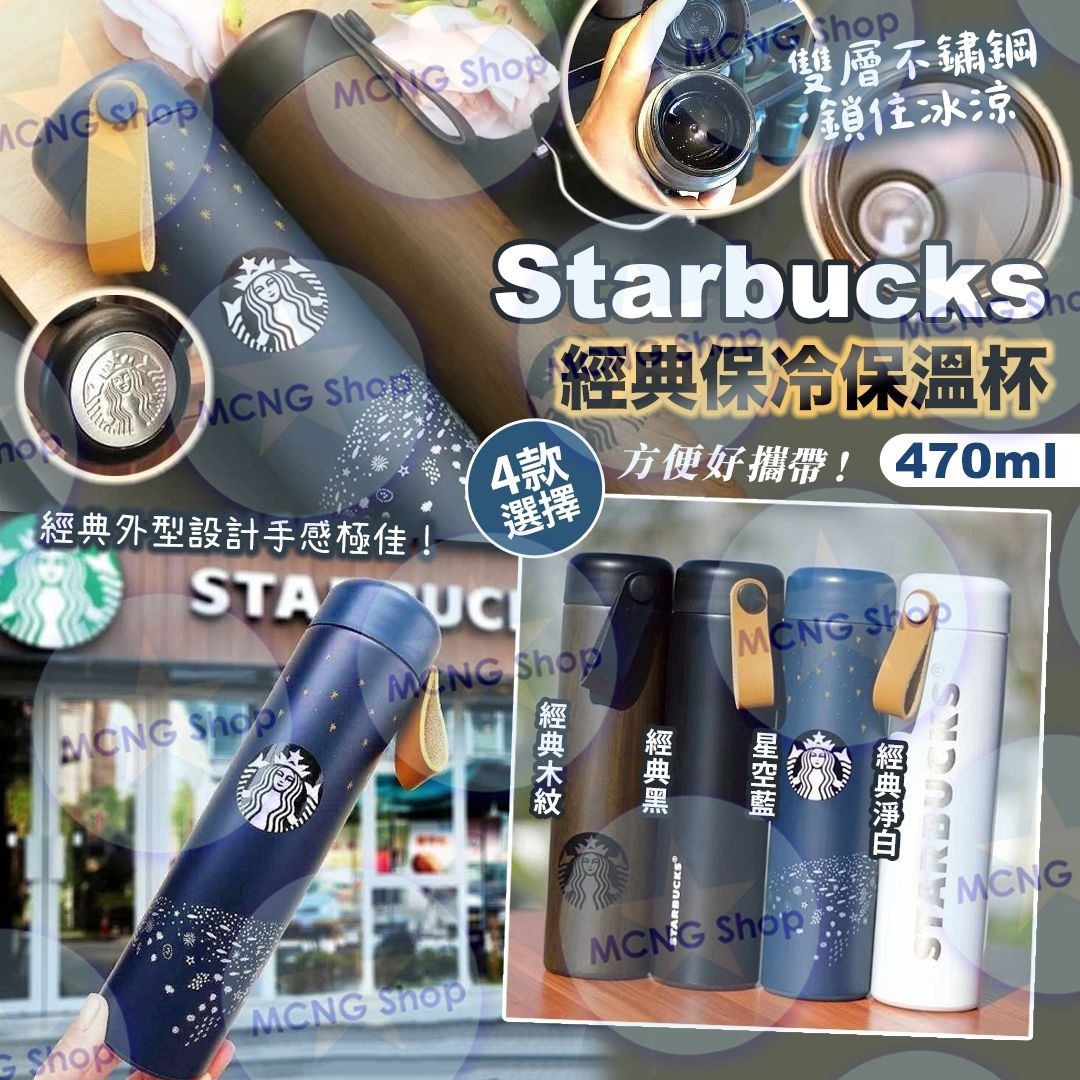 [M2521] [現貨] (K5) Star*bucks 經典保冷保溫杯 470ml