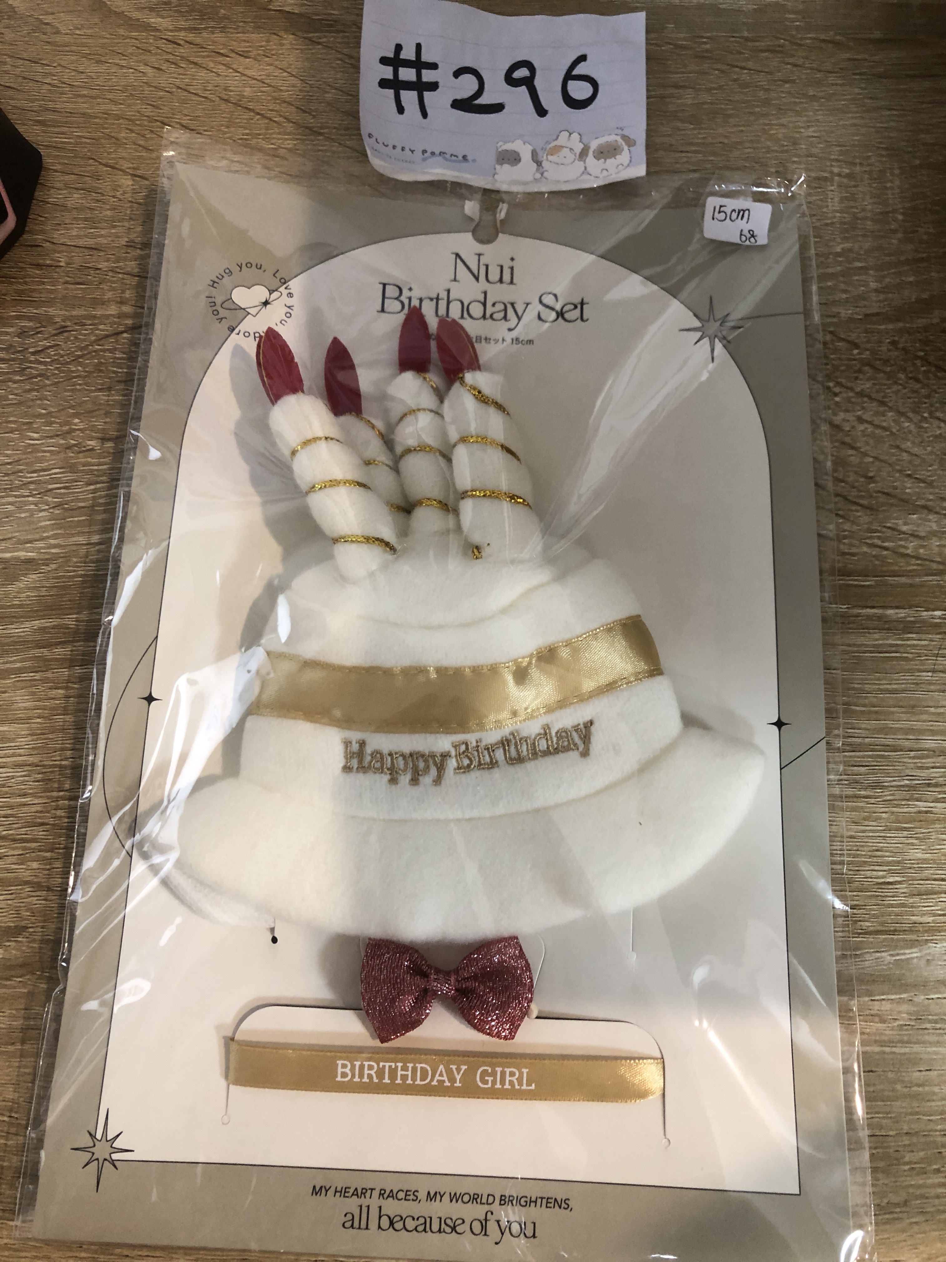 推活 娃用配件 娃衣 15CM 生日SET (男/女通用) #296